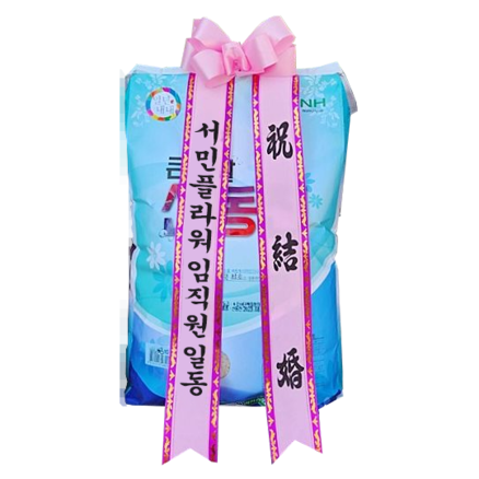 축하쌀리본(10kg)